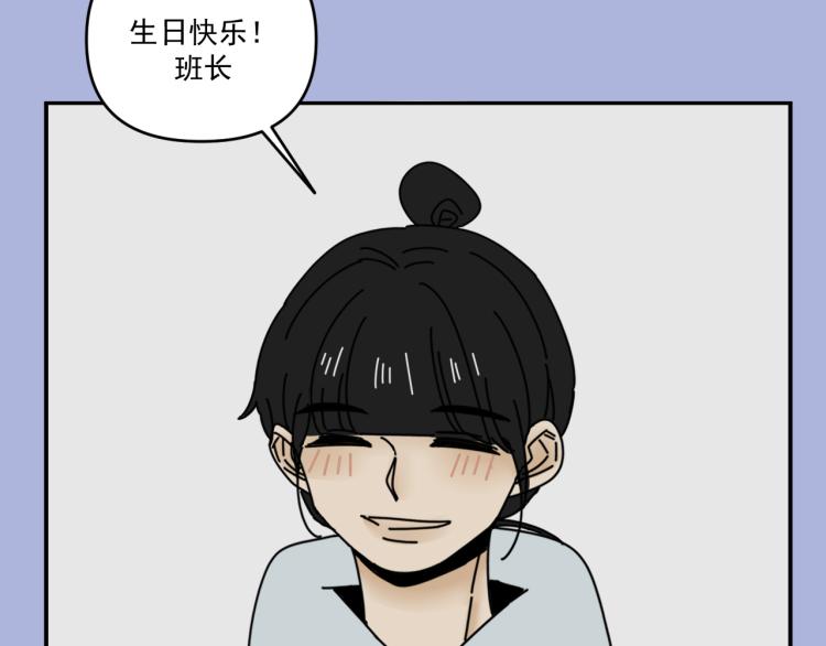 《我怀疑他喜欢我》第37话 主动出击！ 第5页