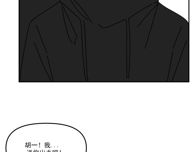 《我怀疑他喜欢我》第39话离开 第22页