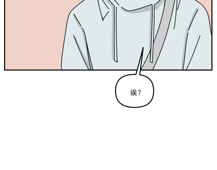 《我怀疑他喜欢我》第39话离开 第24页