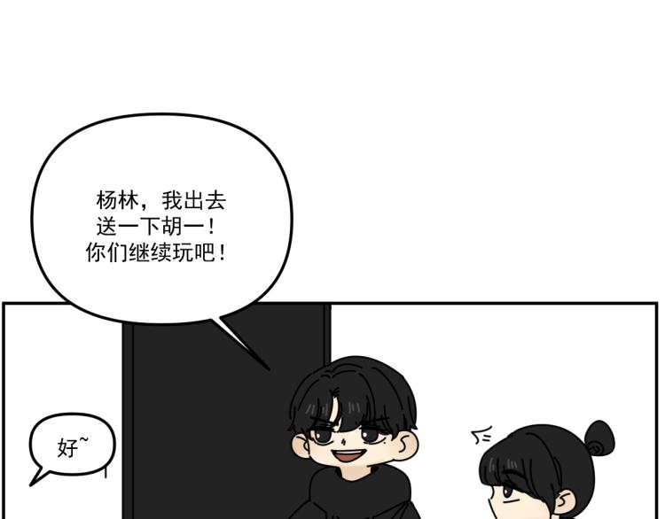 《我怀疑他喜欢我》第39话离开 第25页