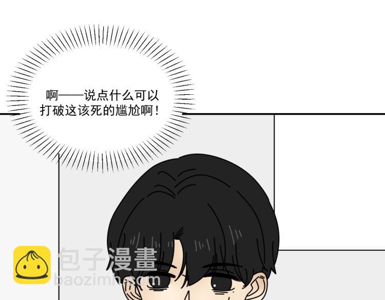 《我怀疑他喜欢我》第39话离开 第47页