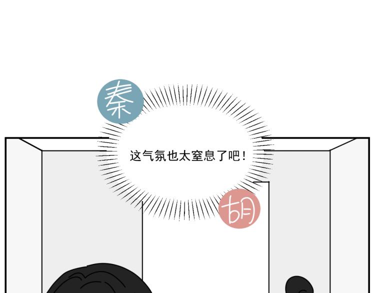 《我怀疑他喜欢我》第39话离开 第49页