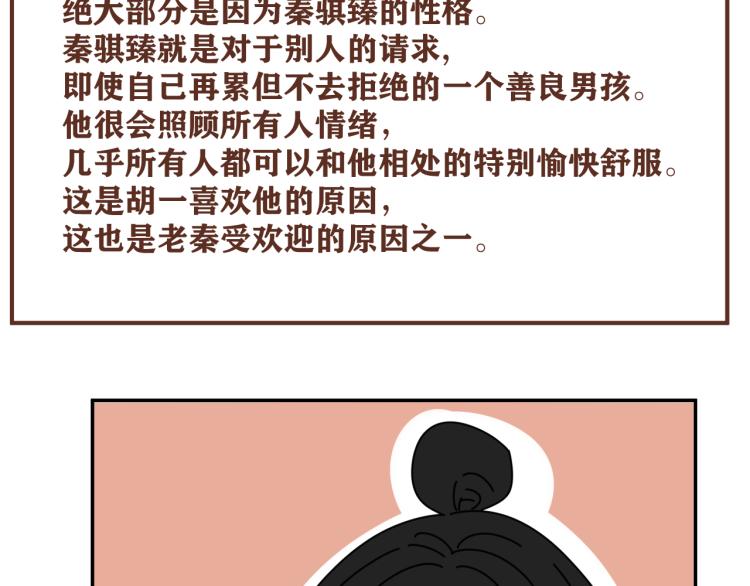 《我怀疑他喜欢我》后记一些想说的话 第12页