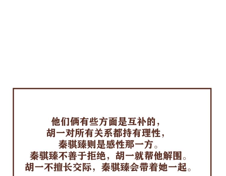 《我怀疑他喜欢我》后记一些想说的话 第15页