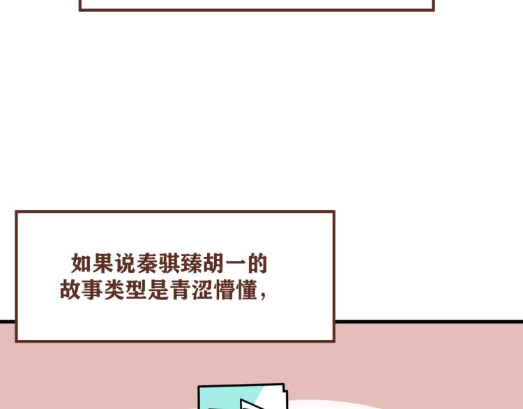 《我怀疑他喜欢我》后记一些想说的话 第18页