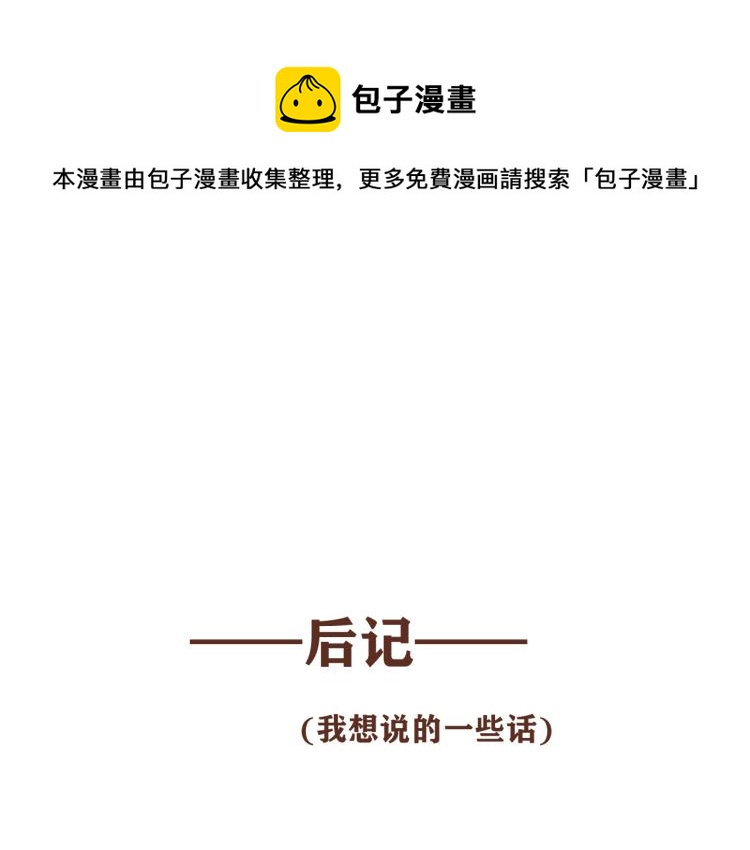 《我怀疑他喜欢我》后记一些想说的话 第1页