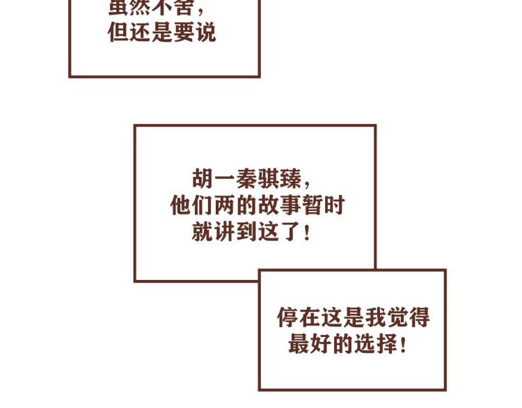 《我怀疑他喜欢我》后记一些想说的话 第23页