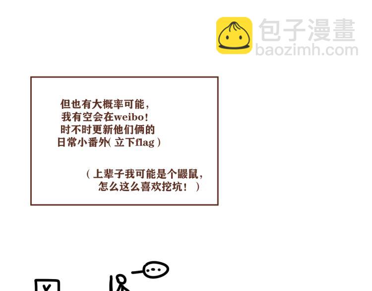 《我怀疑他喜欢我》后记一些想说的话 第24页