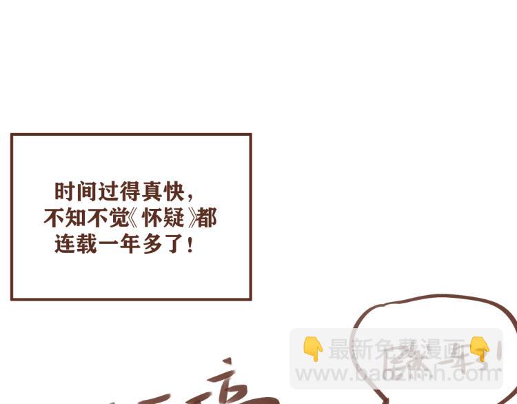 《我怀疑他喜欢我》后记一些想说的话 第2页
