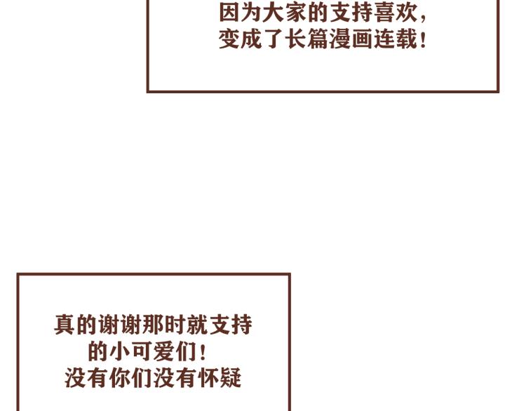 《我怀疑他喜欢我》后记一些想说的话 第4页