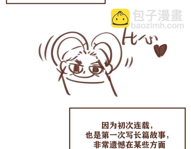 《我怀疑他喜欢我》后记一些想说的话 第5页