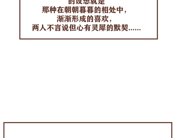 《我怀疑他喜欢我》后记一些想说的话 第8页