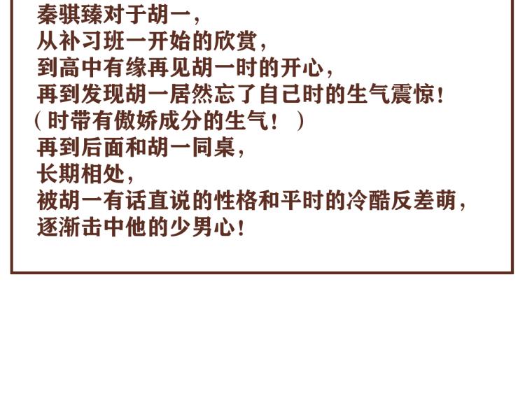 《我怀疑他喜欢我》后记一些想说的话 第9页