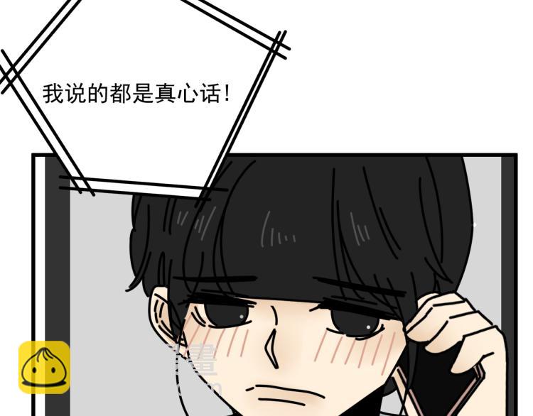 《我怀疑他喜欢我》第41话 害怕失去 第17页