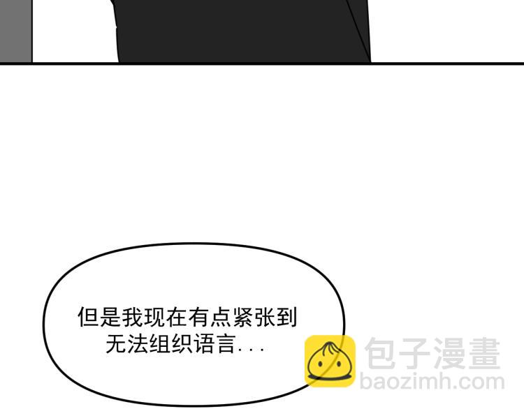 《我怀疑他喜欢我》第41话 害怕失去 第22页