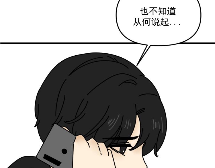《我怀疑他喜欢我》第41话 害怕失去 第24页