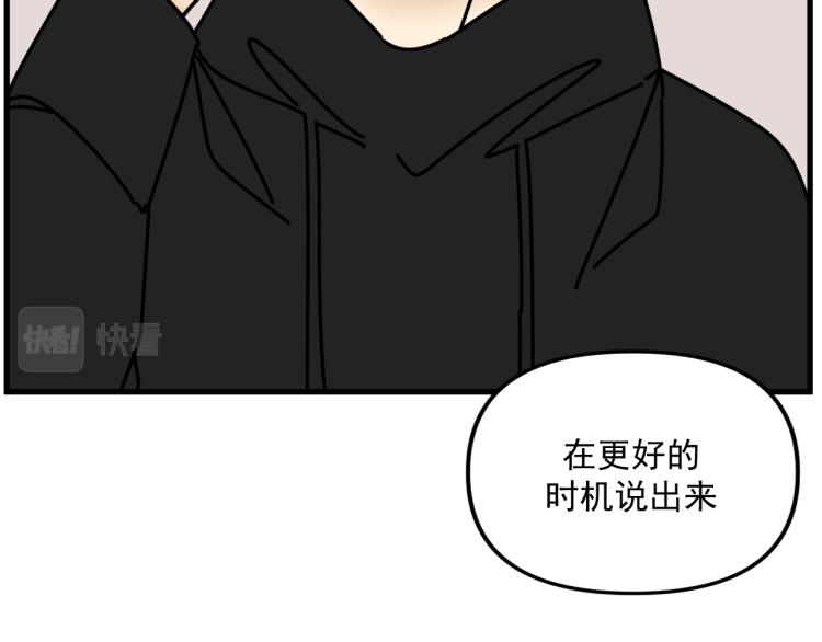 《我怀疑他喜欢我》第41话 害怕失去 第31页