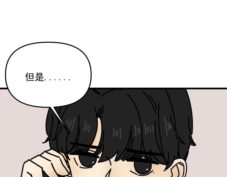 《我怀疑他喜欢我》第41话 害怕失去 第32页