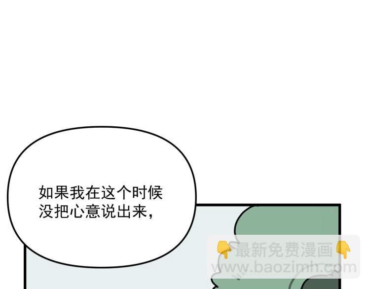 《我怀疑他喜欢我》第41话 害怕失去 第36页