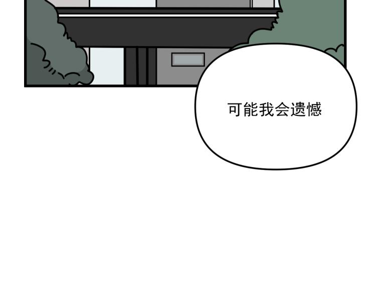 《我怀疑他喜欢我》第41话 害怕失去 第38页