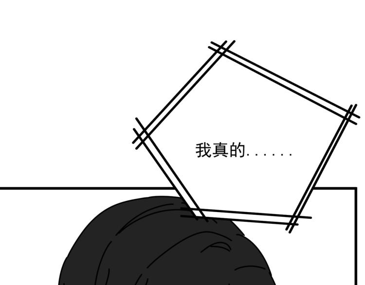 《我怀疑他喜欢我》第41话 害怕失去 第43页