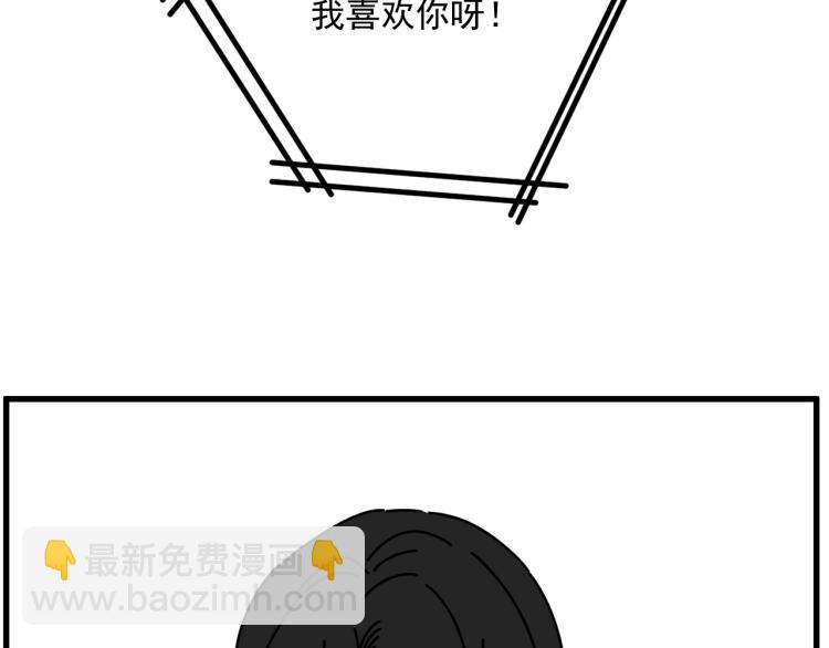 《我怀疑他喜欢我》第41话 害怕失去 第4页