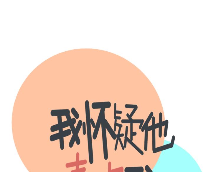 《我怀疑他喜欢我》第41话 害怕失去 第7页