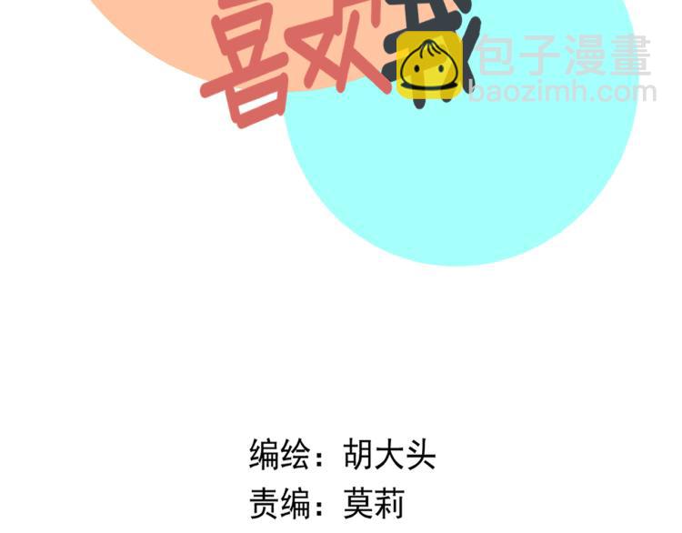 《我怀疑他喜欢我》第41话 害怕失去 第8页