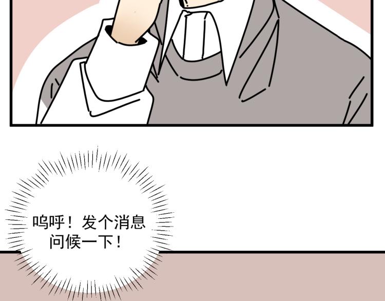 《我怀疑他喜欢我》第42话走向 第11页