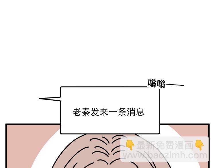 《我怀疑他喜欢我》第42话走向 第13页
