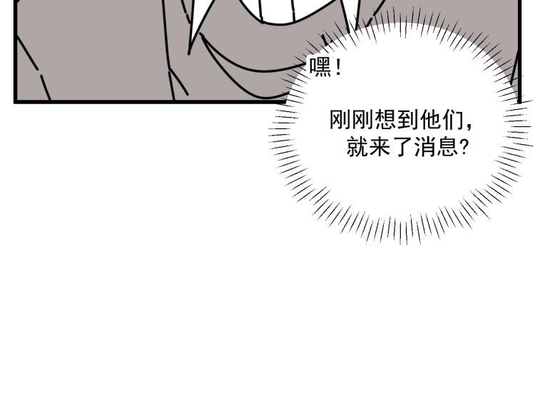 《我怀疑他喜欢我》第42话走向 第15页