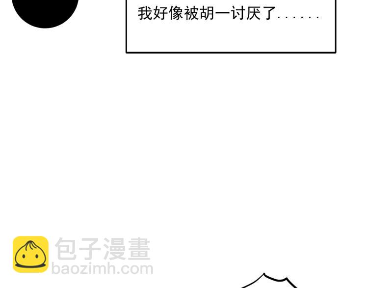 《我怀疑他喜欢我》第42话走向 第26页