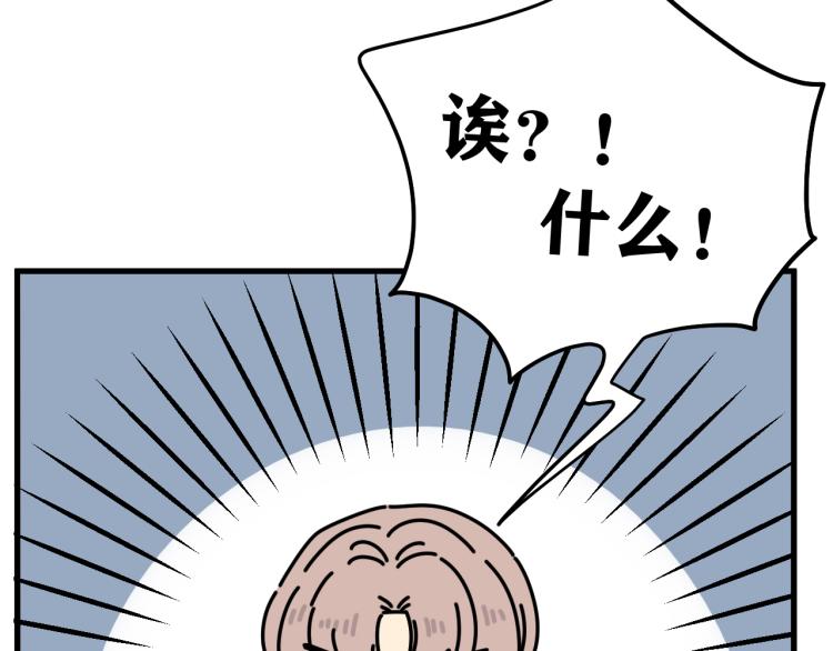 《我怀疑他喜欢我》第42话走向 第27页