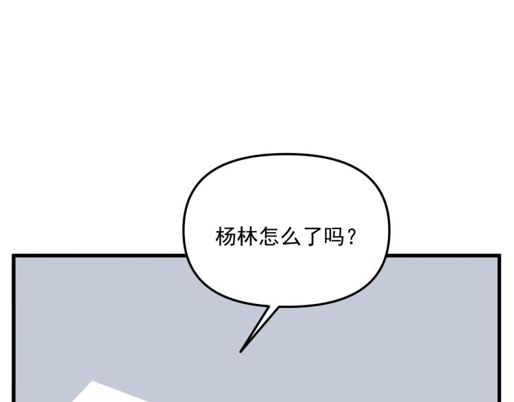 《我怀疑他喜欢我》第42话走向 第30页