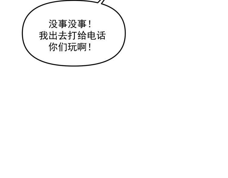 《我怀疑他喜欢我》第42话走向 第32页