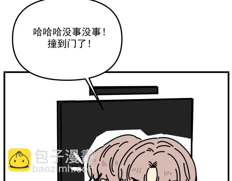《我怀疑他喜欢我》第42话走向 第42页