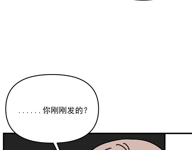《我怀疑他喜欢我》第42话走向 第44页