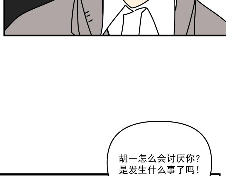 《我怀疑他喜欢我》第42话走向 第46页