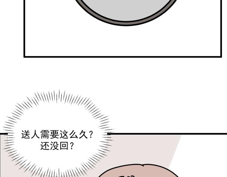 《我怀疑他喜欢我》第42话走向 第7页