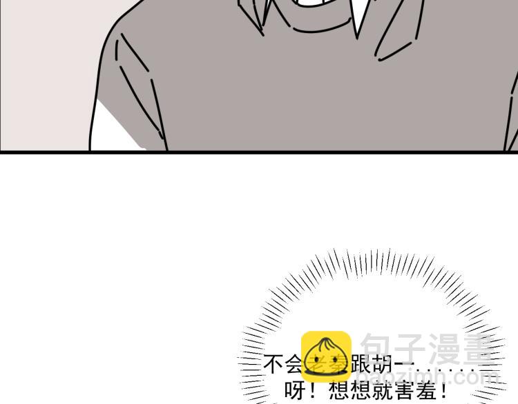 《我怀疑他喜欢我》第42话走向 第9页