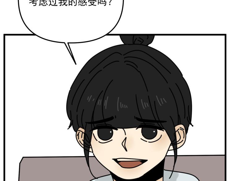 《我怀疑他喜欢我》第43话 勇气 第10页