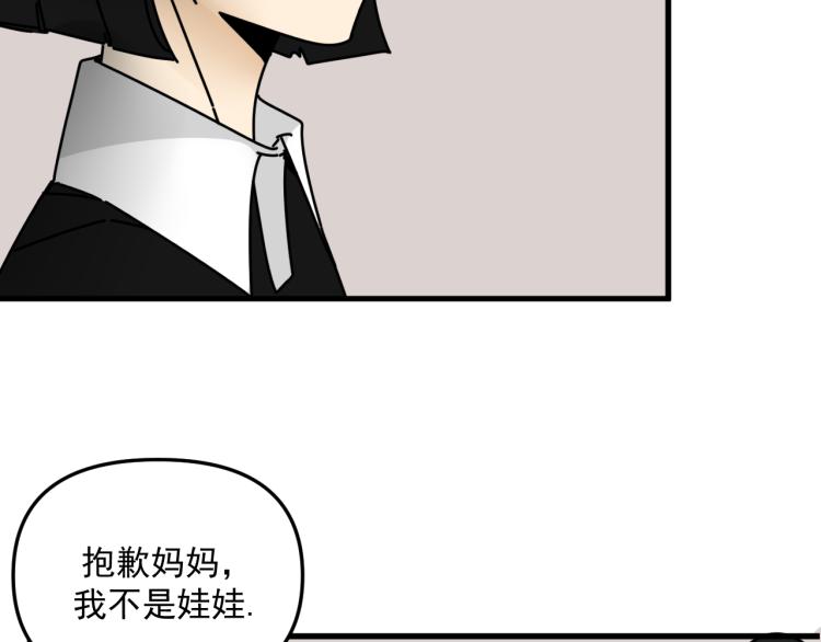 《我怀疑他喜欢我》第43话 勇气 第16页