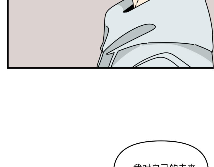 《我怀疑他喜欢我》第43话 勇气 第18页