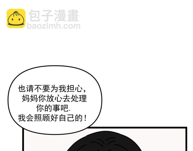 《我怀疑他喜欢我》第43话 勇气 第22页