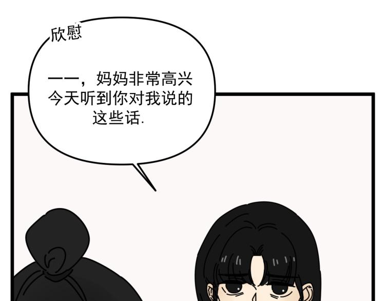 《我怀疑他喜欢我》第43话 勇气 第25页