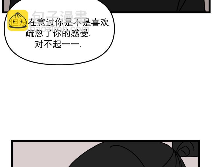 《我怀疑他喜欢我》第43话 勇气 第29页