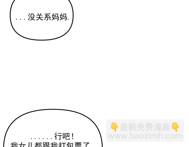 《我怀疑他喜欢我》第43话 勇气 第31页