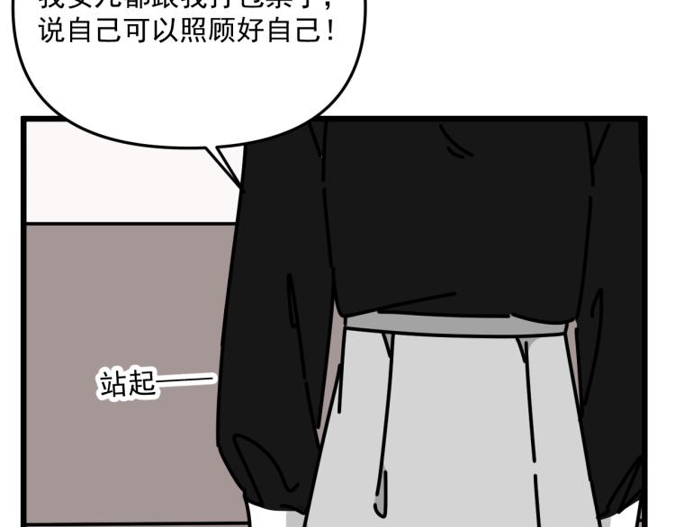《我怀疑他喜欢我》第43话 勇气 第32页