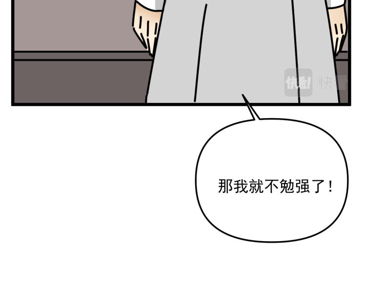 《我怀疑他喜欢我》第43话 勇气 第33页