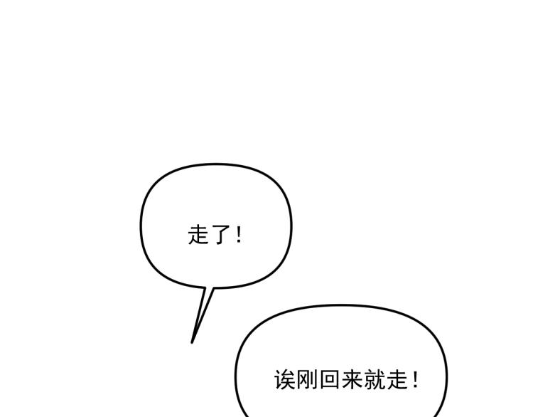 《我怀疑他喜欢我》第43话 勇气 第35页